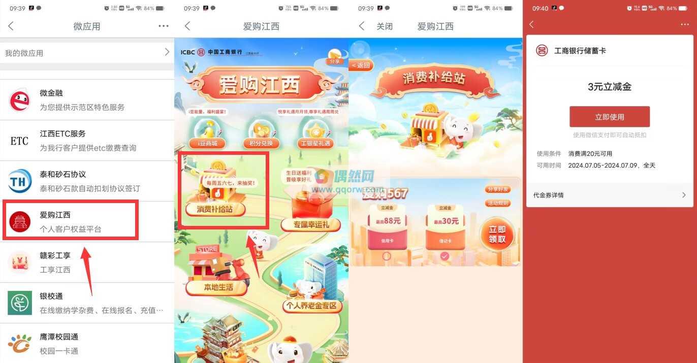 江西工行必中3-30元微信立减金
