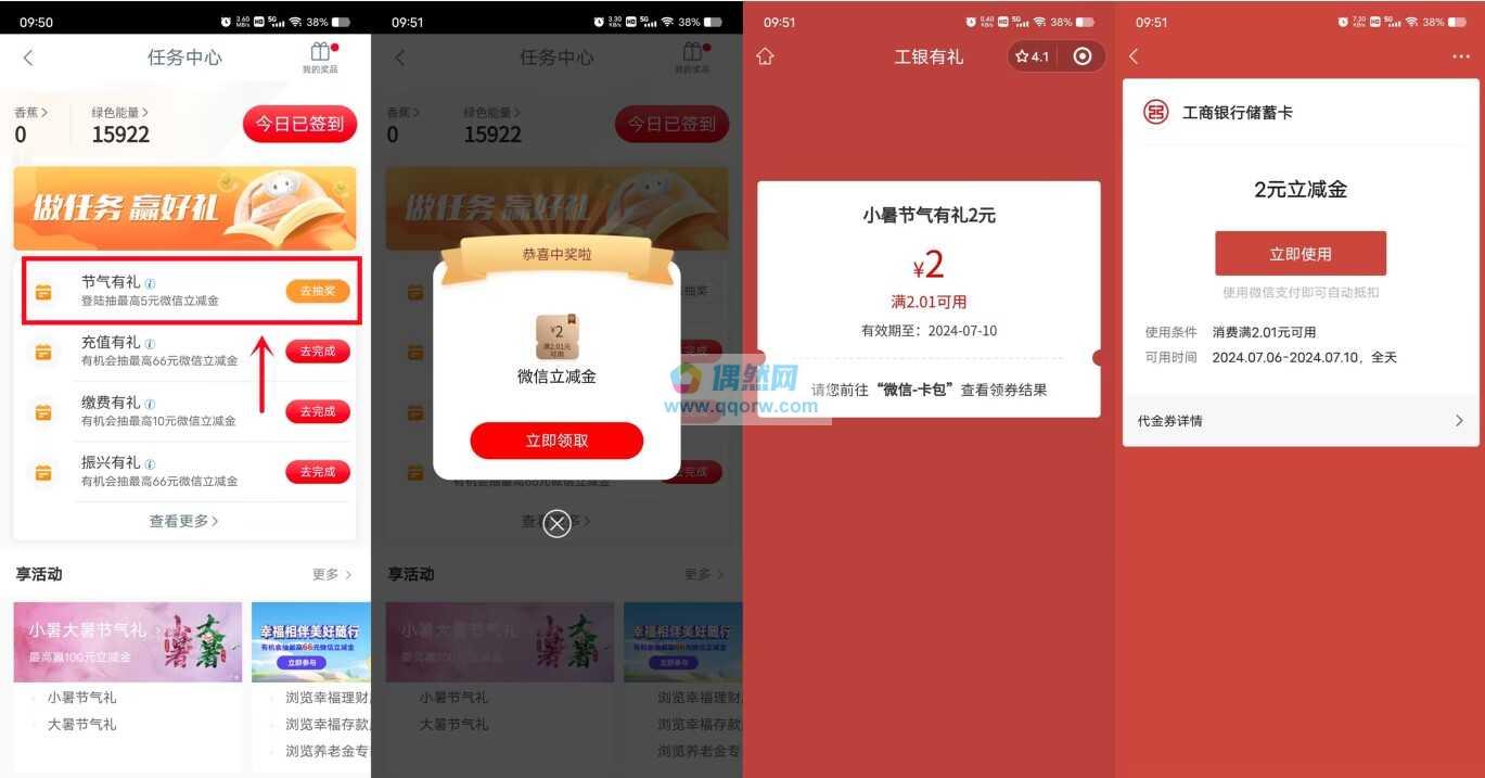 工银兴农通节气礼抽1-5元微信立减金