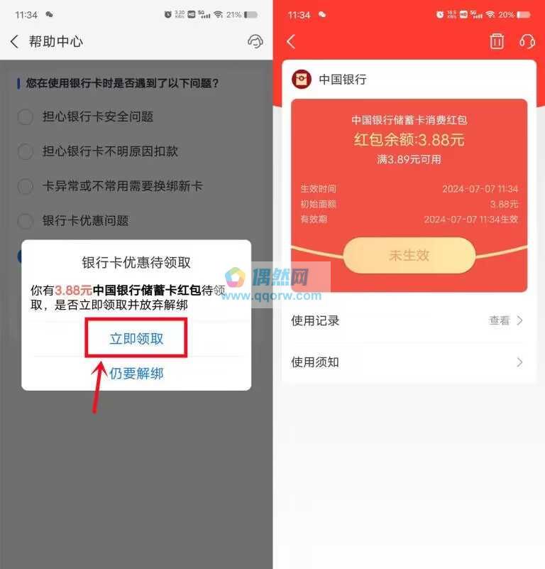 中国银行领3.88元支付宝红包