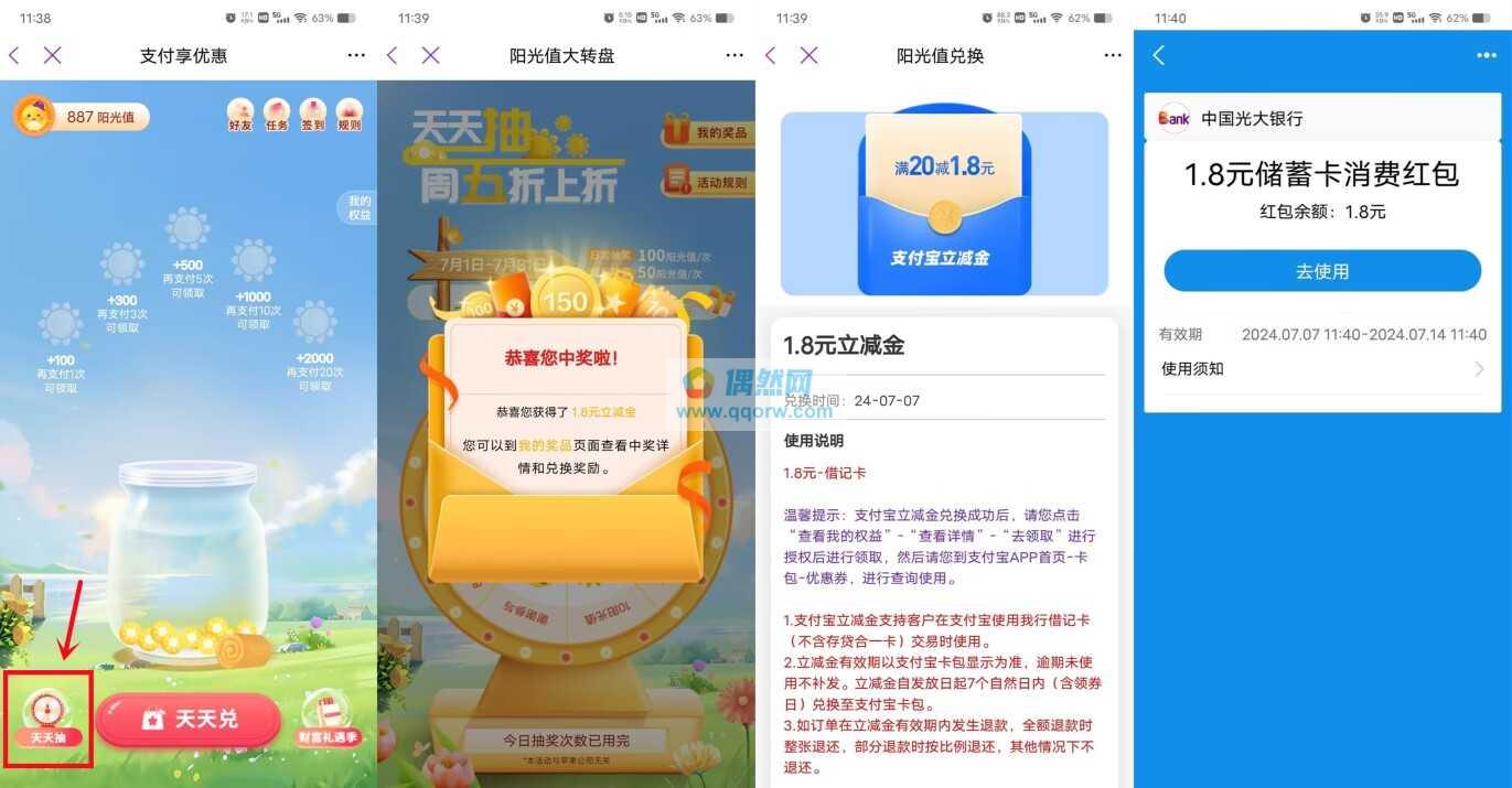 光大银行抽1.8-88元支付宝立减金