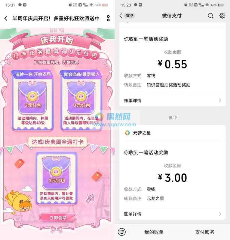 元梦之星手游谁是狼人赢5局领3元微信红包