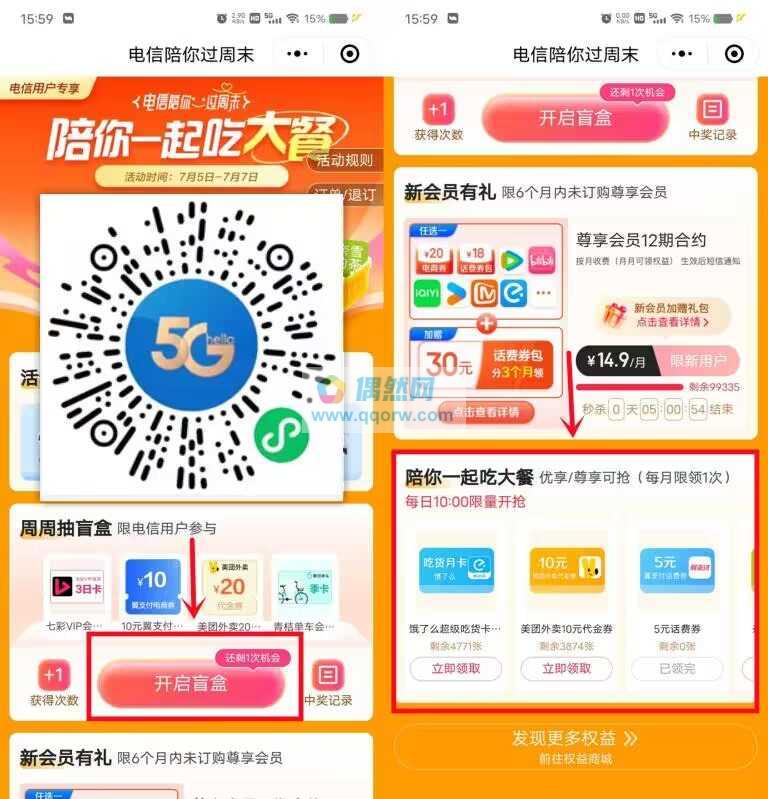 电信翼支付抽0.3-1元话费券、10元美团外卖券