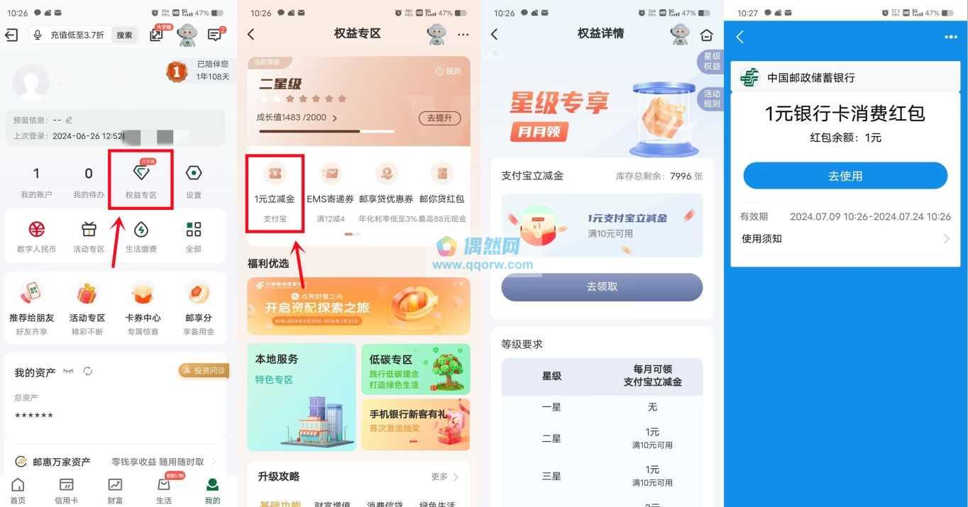 邮储银行领1-10元支付宝红包