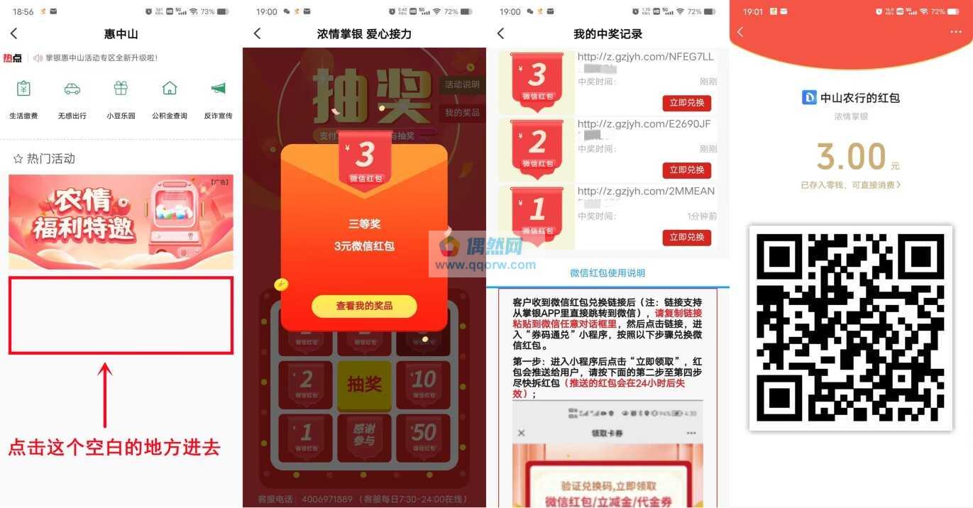 农行部分用户必中6-50元微信红包
