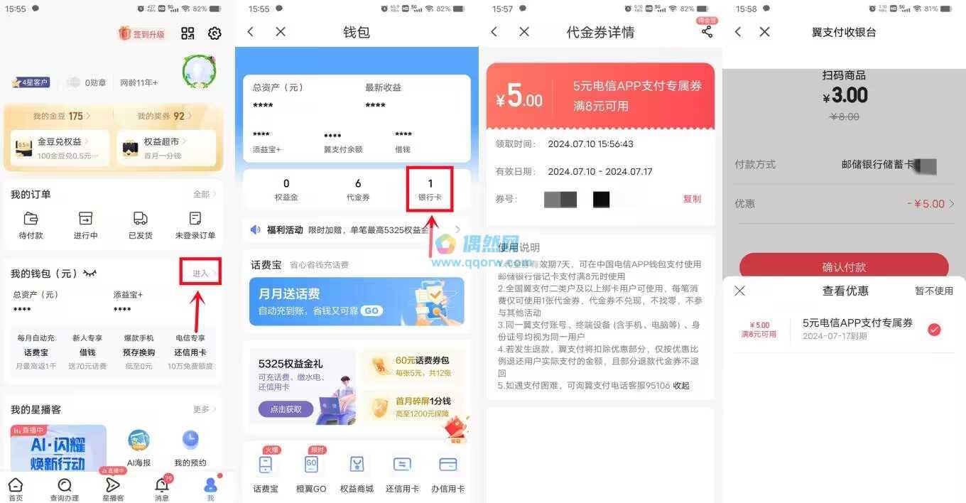 中国电信APP撸5元现金红包，三网号码都可去
