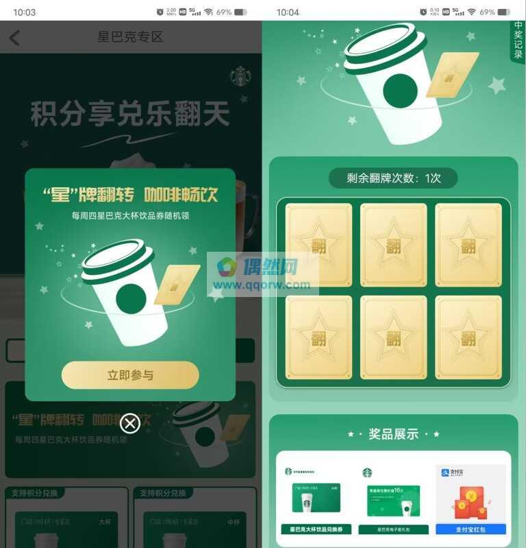 工行星巴克抽0.5元支付宝红包、星巴克券