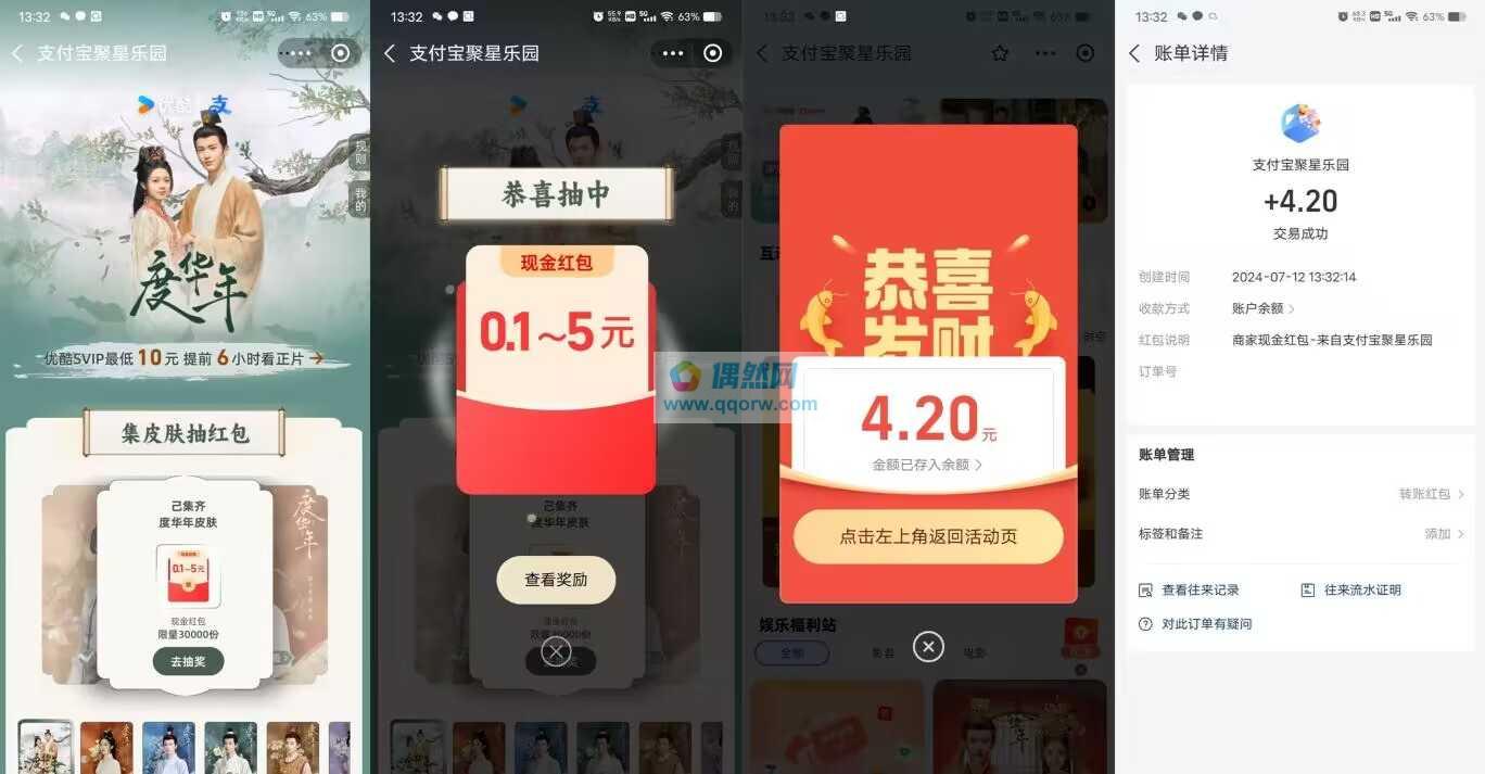 支付宝2个聚星乐园活动抽0.1-5元现金红包