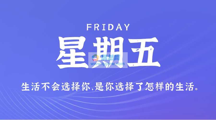 7月12日，星期五，在这里每天60秒读懂世界！