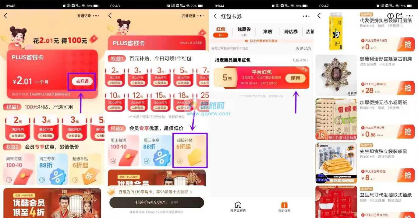 阿里巴巴每天最低0撸实物商品，前几天撸过的也可以去