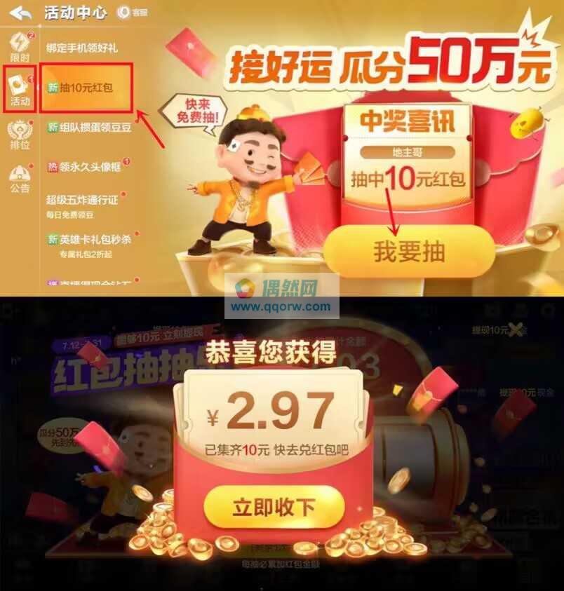 腾讯欢乐斗地主瓜分50万现金红包