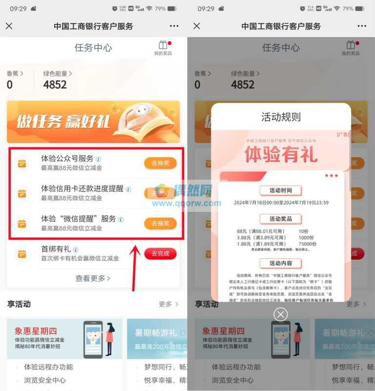 工行微信抽1.88-88元微信立减金