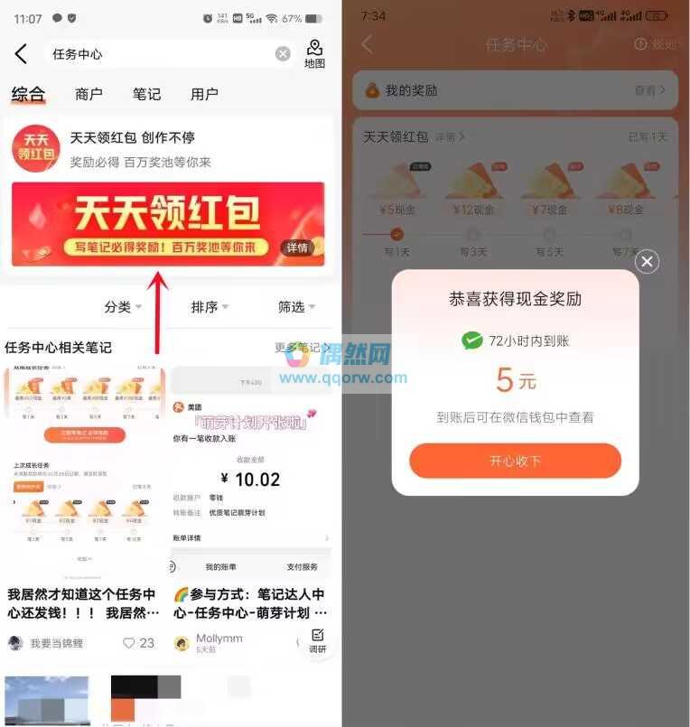 大众点评部分用户发笔记领5-50元微信红包