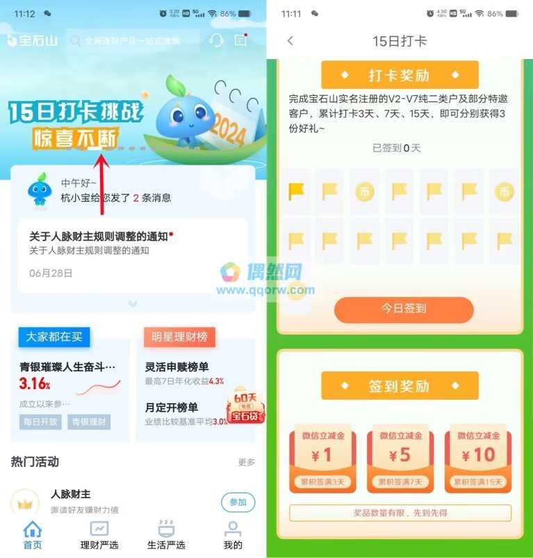 宝石山打卡领1-10元微信立减金