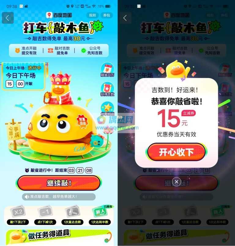 百度打车敲木鱼领最高30元免单券