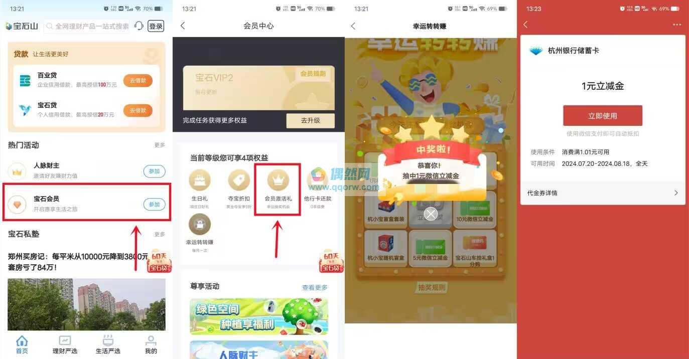 杭州银行宝石山抽1-10元微信立减金