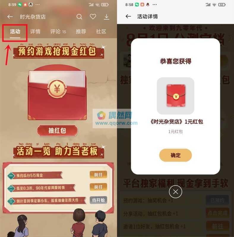 oppo游戏中心预约时光杂货店抽1-888元现金红包