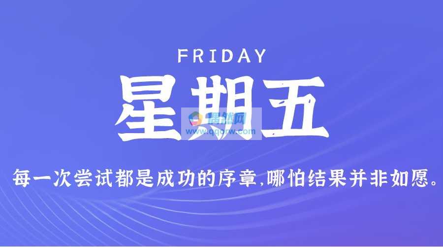 7月26日，星期五，在这里每天60秒读懂世界！