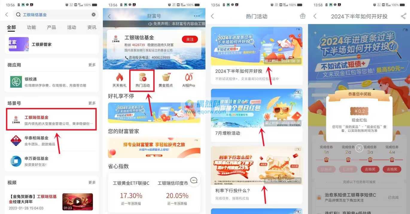 工行工银瑞信抽0.2-188元现金红包