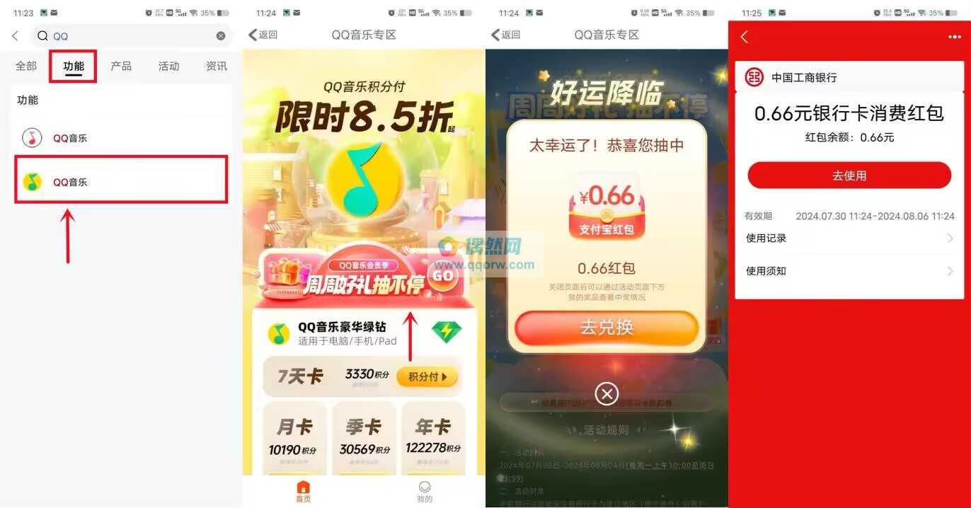 工行抽0.66元支付宝红包