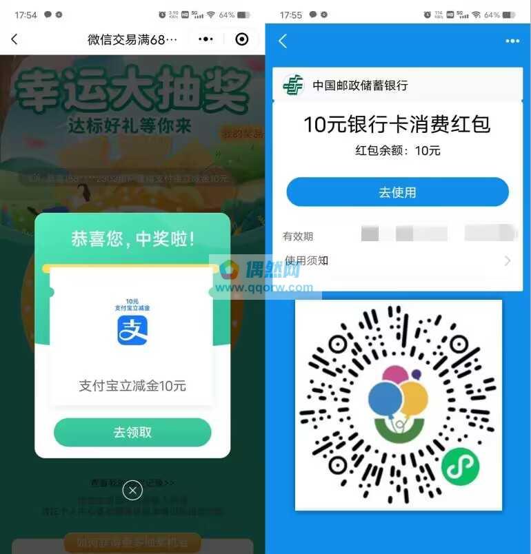 邮储好礼汇达标抽0.2-10元支付宝红包