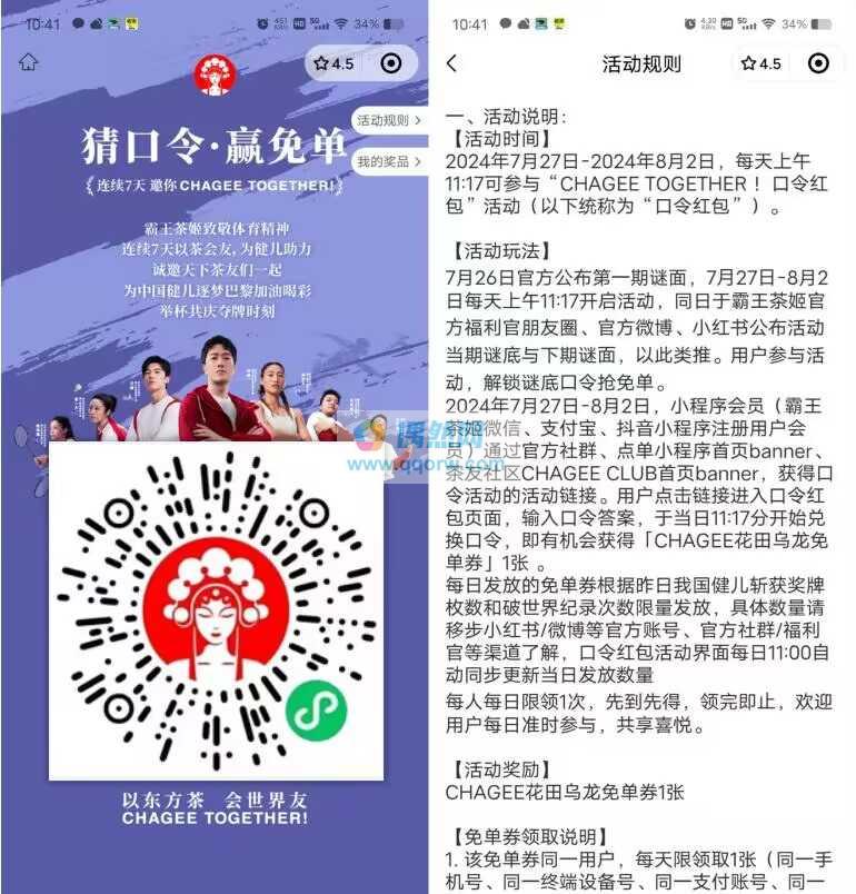 霸王茶姬每天11:17分填口令抢10万份免单