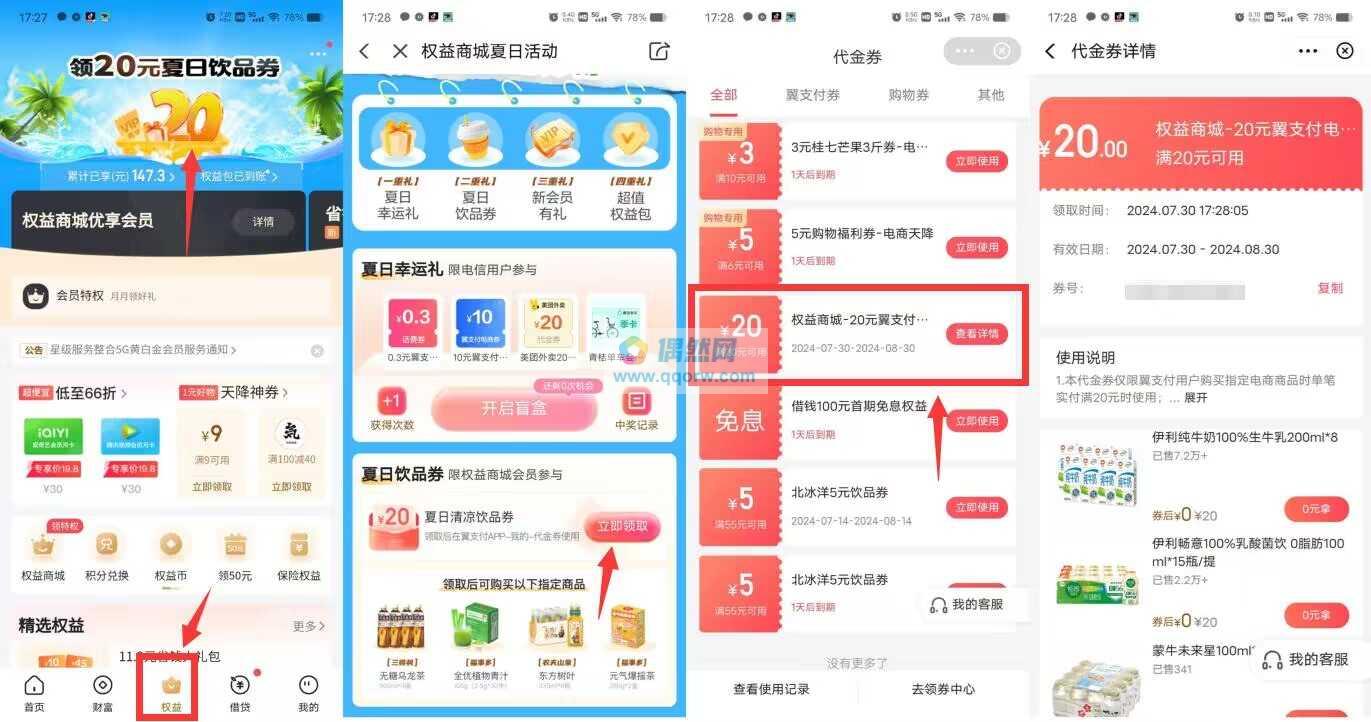 电信翼支付领20元券 可0元撸牛奶饮料