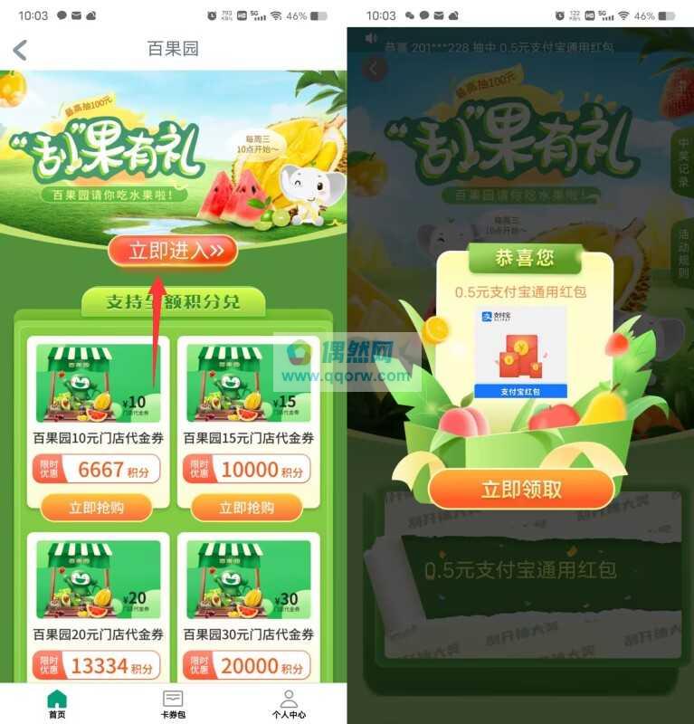 工行百果园抽0.5-0.8元支付宝红包