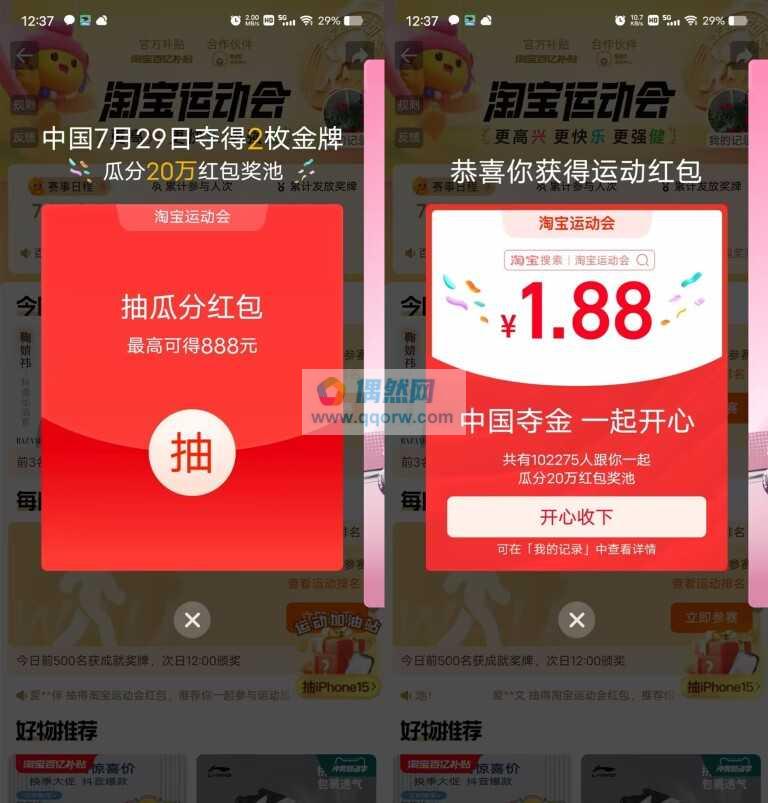 淘宝运动会抽最高88元无门槛红包