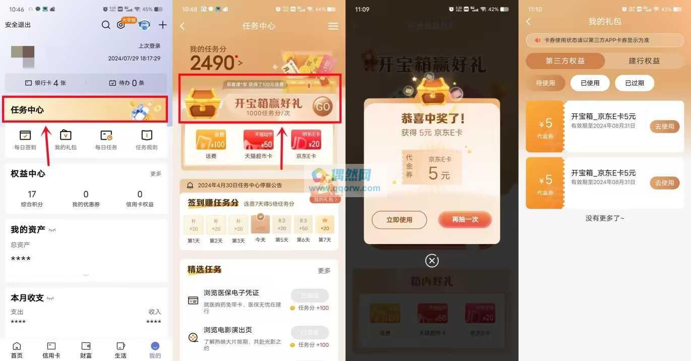 建行开宝箱抽5-20元京东卡、天猫超市卡