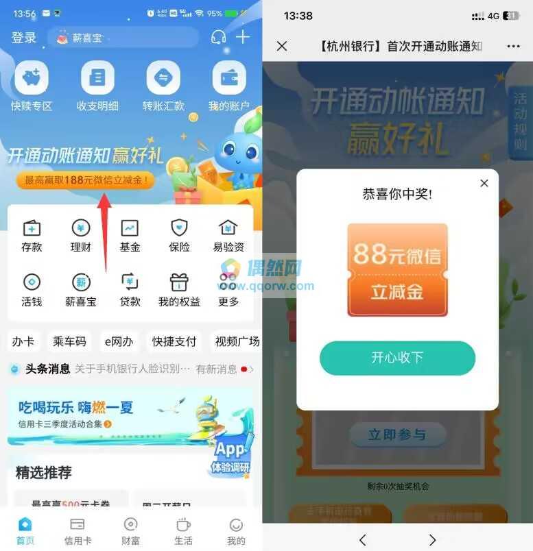 杭州银首次开通微信动账通知抽3-188元微信立减金
