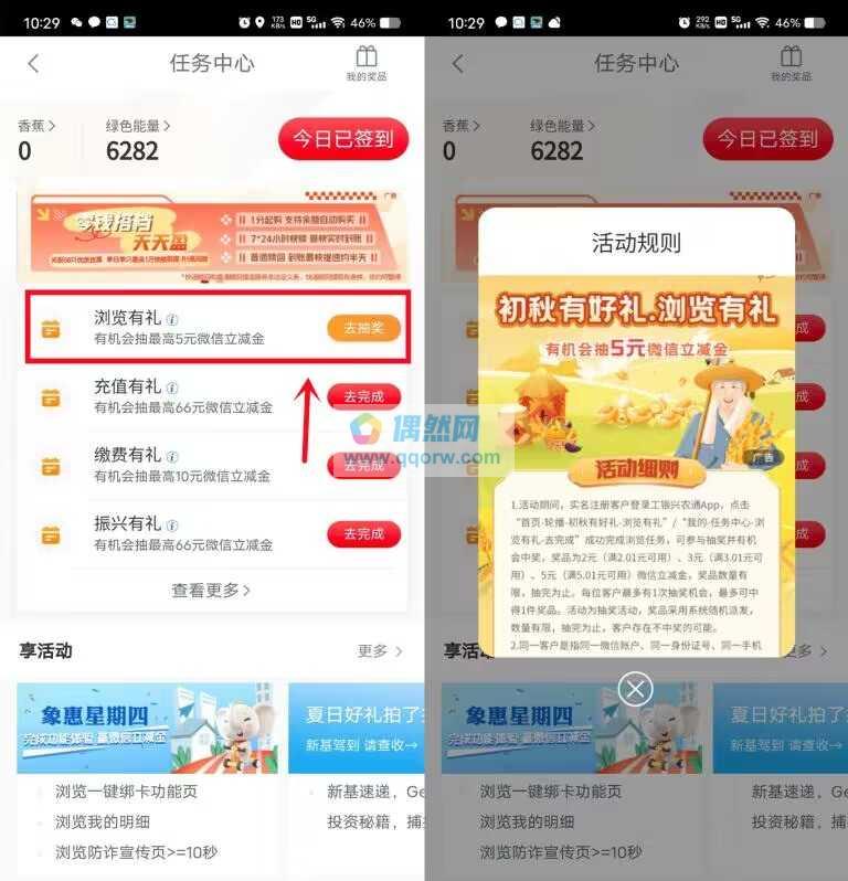 工银兴农通初秋浏览有礼抽2-5元微信立减金