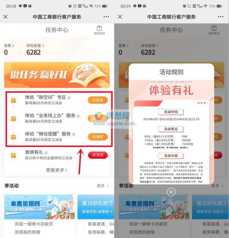 工行微信抽1.88-88元微信立减金