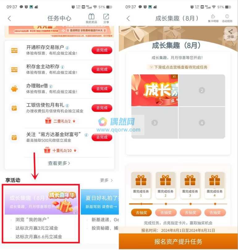 工行成长集趣抽1-88元微信立减金