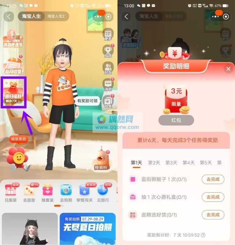 淘宝人生回归用户领3元淘宝无门槛红包