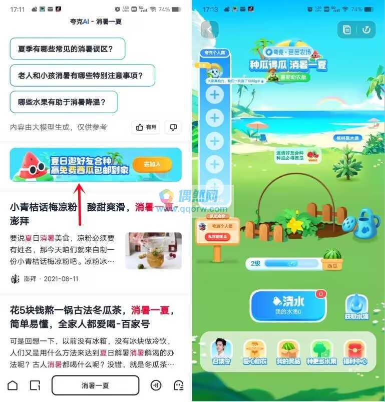 夸克消暑一夏合成领5-7斤麒麟西瓜实物
