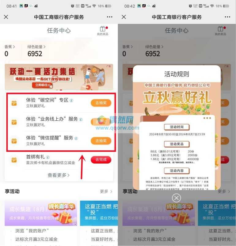 工行微信抽1.88-88元微信立减金