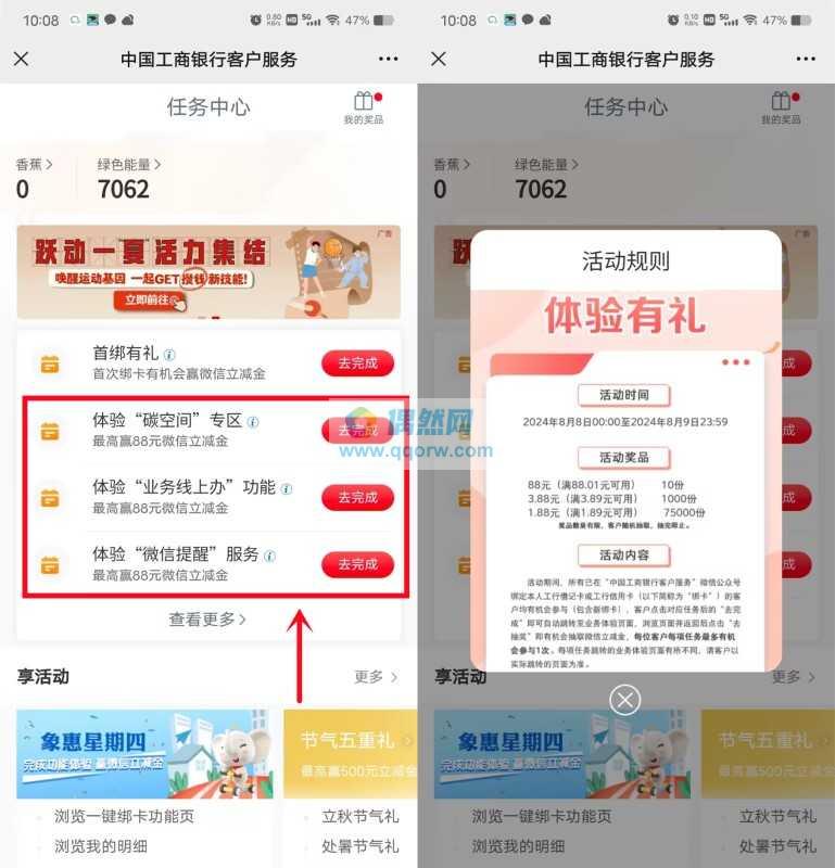 工行微信抽1.88-88元微信立减金