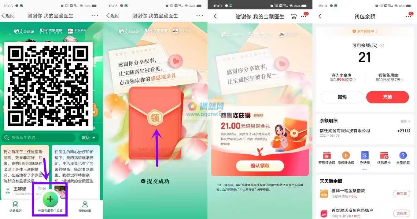 微博我的宝藏医生抽最高666元现金红包
