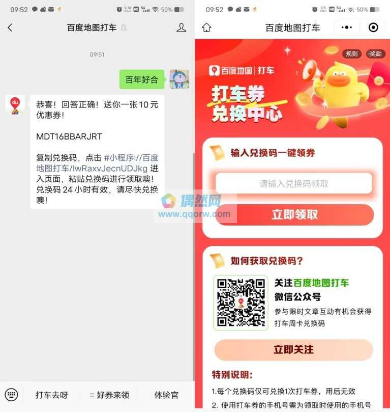 百度地图答题领10元打车券