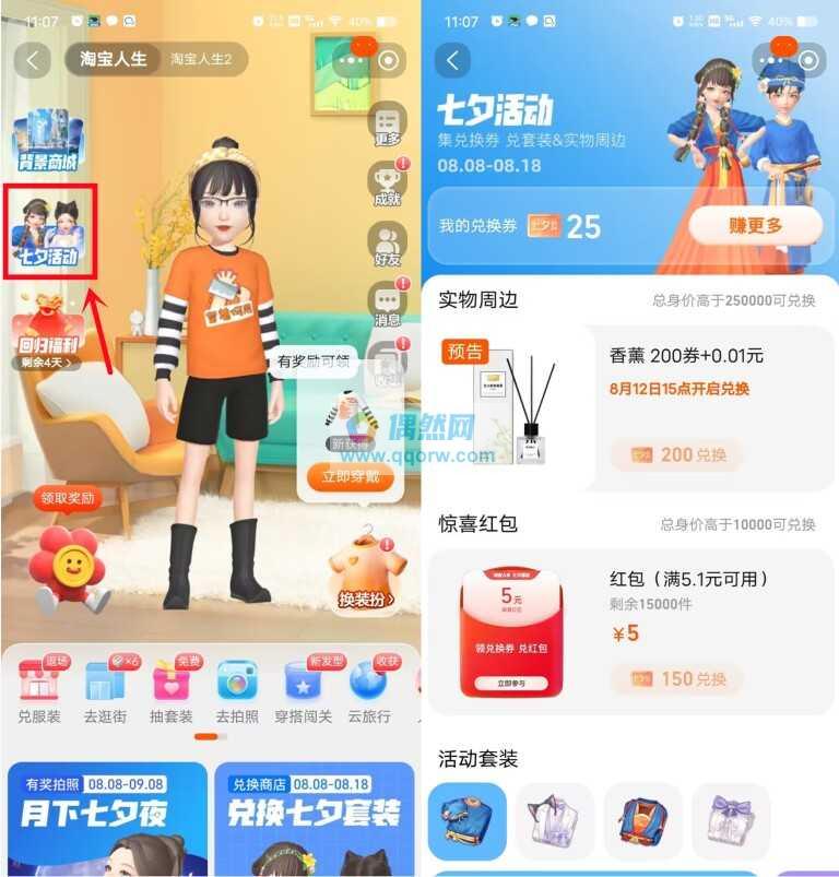 淘宝人生做任务得兑换券兑5元淘宝无门槛红包