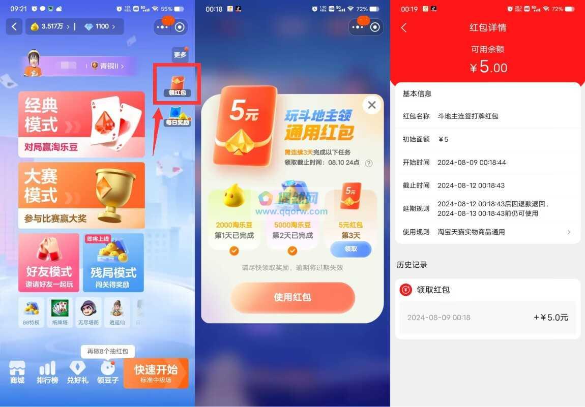 淘宝部分用户领5元通用红包