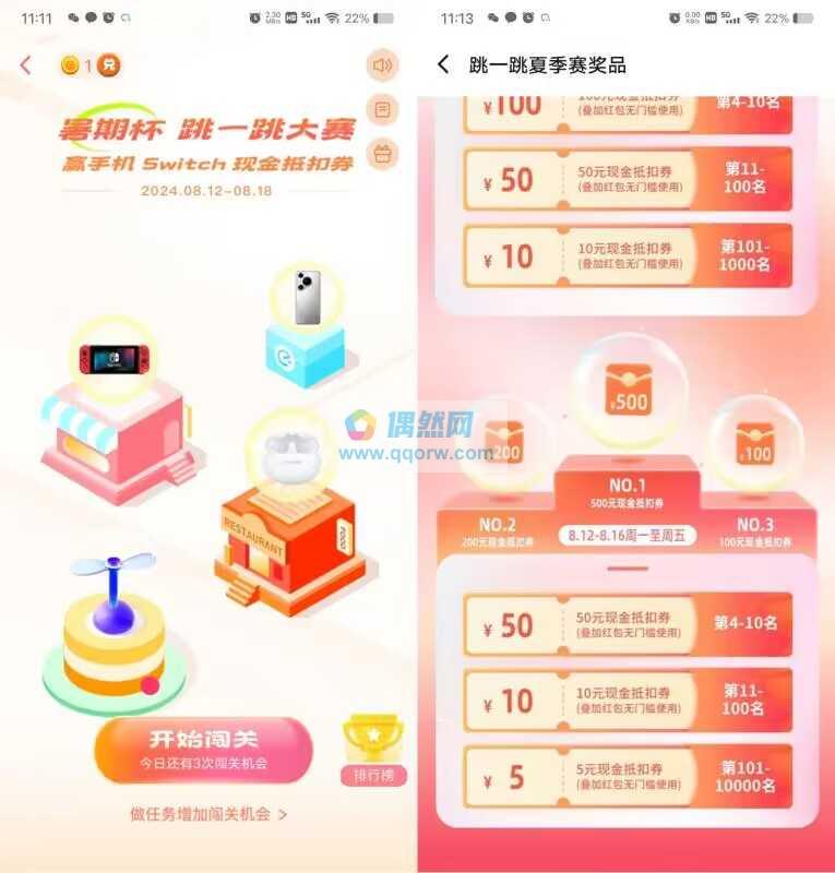 饿了么跳一跳送5-500元现金券