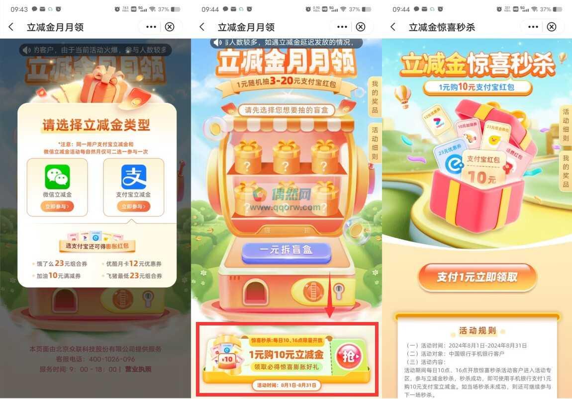 中国银行1元撸10元微信立减金、10元支付宝红包