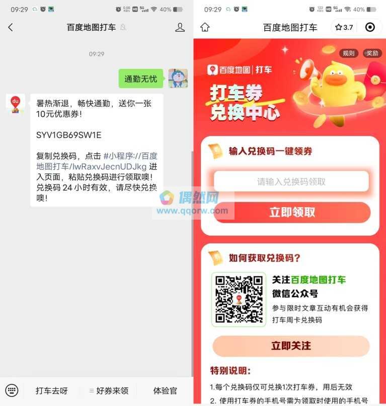 百度地图答题领10元打车券