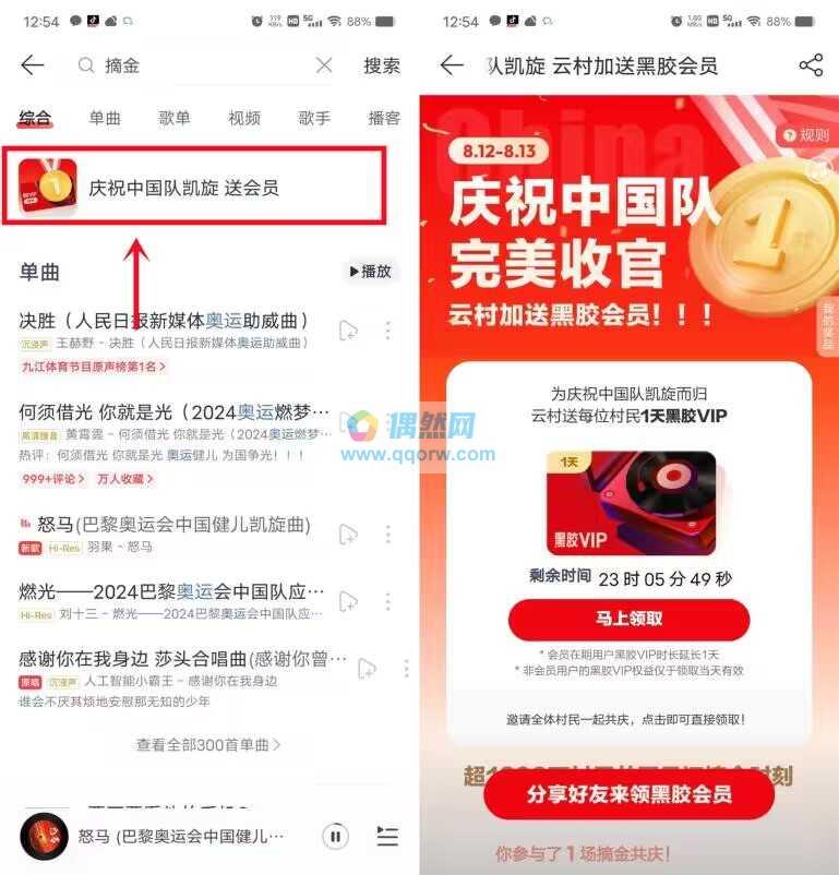 网易云音乐领1-30天会员