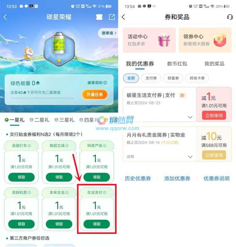 交通银行领1-5元支付红包