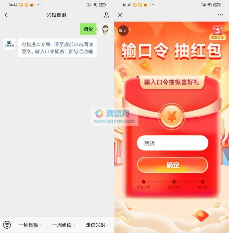 兴银理财抽2000个微信红包