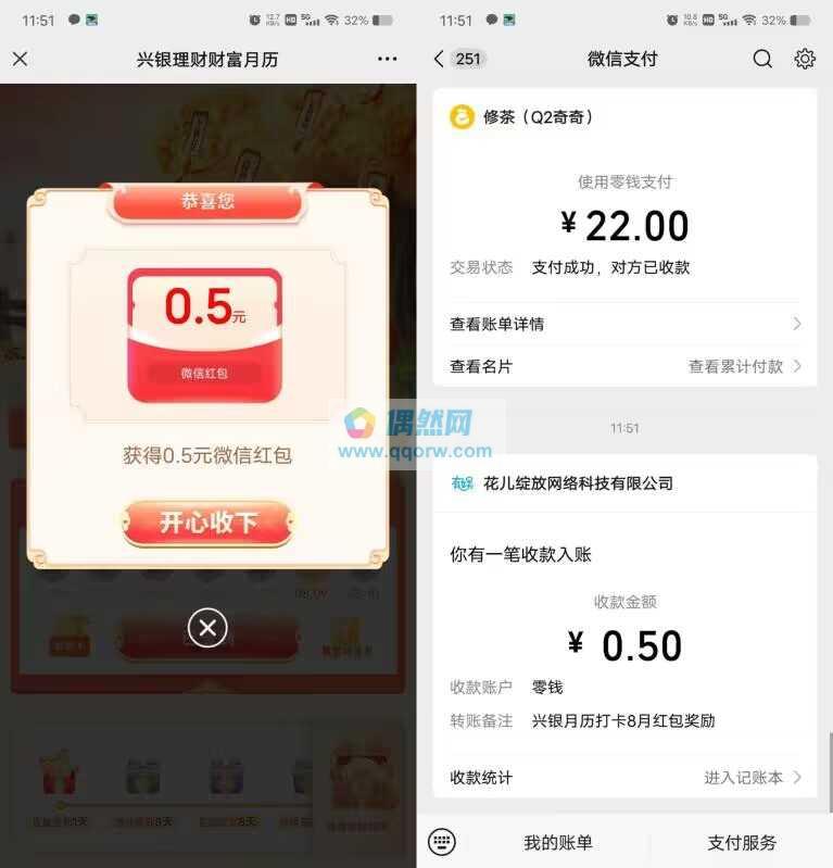 兴银理财签到抽最高188元微信红包