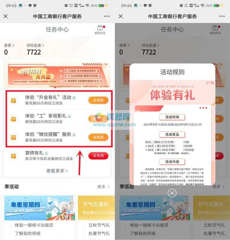 工行微信抽1.88-88元微信立减金