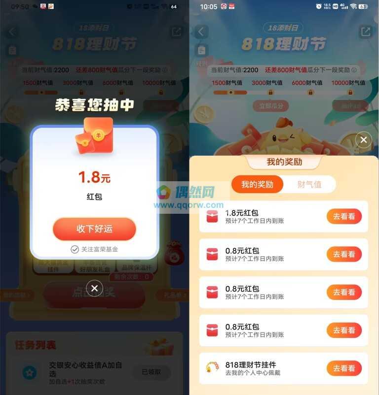 天天基金818理财节抽现金红包